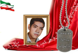 شهید سرافراز محمد یعقوبی نجف آبادی