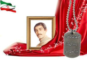 شهید سرافراز محمدابراهیم سینجانی
