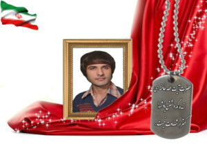 شهید سرافراز محمدباقر ناموررنانی