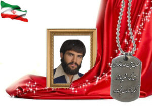 شهید سرافراز محمدتقی ابراهیمی قهدریجانی
