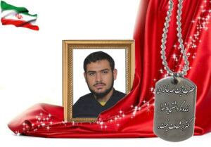 شهید سرافراز محمدجواد ترکی هرچگانی