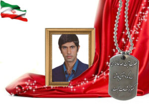 شهید سرافراز محمدحسن دهقانی