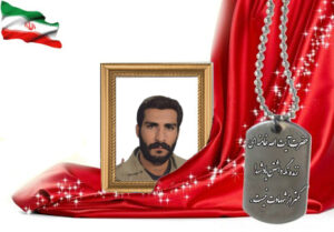 شهید سرافراز محمدحسن قانونی