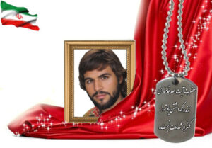 شهید سرافراز محمدحسن هاشمیان آدریانی