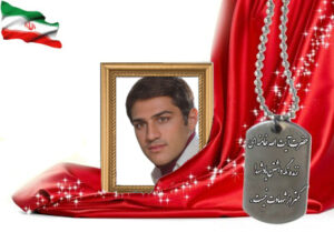 شهید سرافراز محمدحسین صفدری نجف آبادی