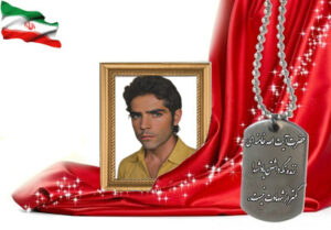 شهید سرافراز محمدحسین محمدی قهساره