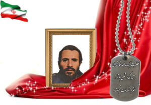 شهید سرافراز محمدحسین مظاهری فروشانی