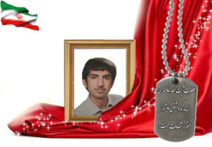 شهید سرافراز محمدرضا الماسی بیدگلی