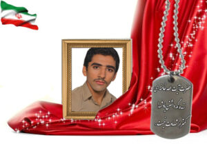 شهید سرافراز محمدرضا باغبانی مشکانی