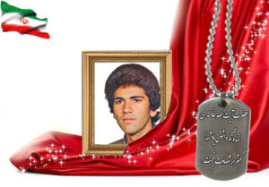 شهید سرافراز محمدرضا ربیعی