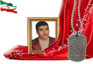شهید سرافراز محمدرضا سالمی خوزانی