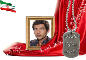 شهید سرافراز محمدرضا مظاهری گچی