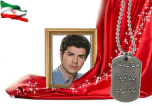 شهید سرافراز محمدرضا نبی