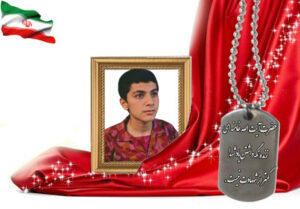 شهید سرافراز محمدرضا نجفی