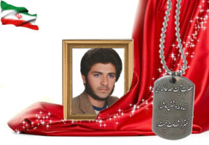 شهید سرافراز محمدرضا کاظمی