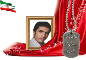 شهید سرافراز محمدصادق شفیعی