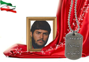 شهید سرافراز محمدعلی امیری