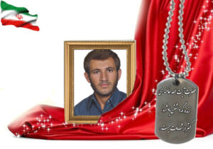 شهید سرافراز محمدعلی ایوبی باصری