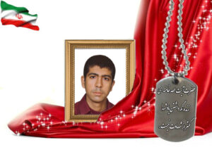 شهید سرافراز محمدعلی حدادیان