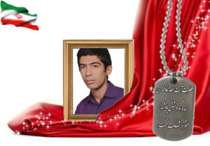 شهید سرافراز محمدعلی ربیعیان