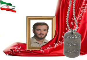 شهید سرافراز محمدعلی عباسیان نجف آبادی