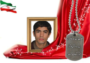 شهید سرافراز محمدعلی محمدخانی نشلجی