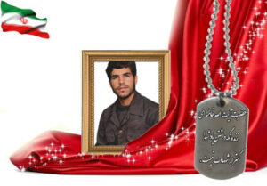 شهید سرافراز محمدعلی محمودی هرندی