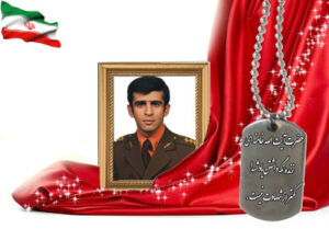 شهید سرافراز محمدعلی ناظری