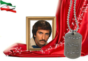 شهید سرافراز محمدعلی نعمتی