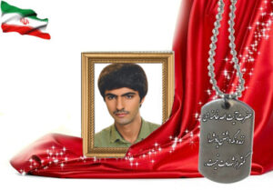 شهید سرافراز محمدعلی وکیلی سهرفیروزانی