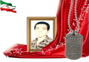 شهید سرافراز محمدچواد خواجه ای زفره ای