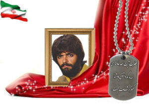 شهید سرافراز محمود زمانی علویجه