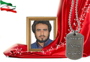 شهید سرافراز محمود صادقی کاشانی
