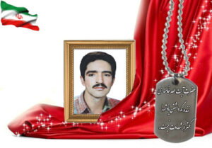 شهید سرافراز محمود صالحی نجف آبادی