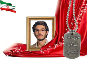 شهید سرافراز مرتضی خسرویان همامی