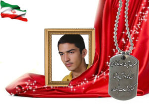 شهید سرافراز مرتضی خیرالهی