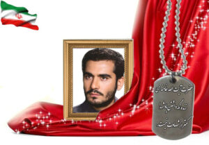 شهید سرافراز مرتضی عقیلی اشنی