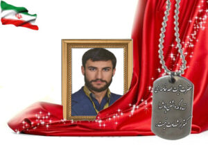 شهید سرافراز مرتضی ناجی اصفهانی