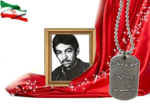 شهید سرافراز مسعود رجاییان