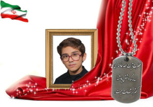 شهید سرافراز مسعود سامانی