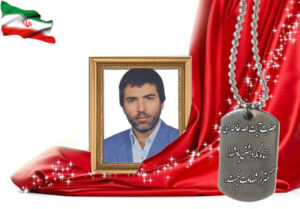 شهید سرافراز مصطفی رضایی آدریانی