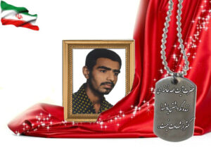 شهید سرافراز مصطفی محمدی فرد