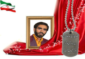 شهید سرافراز مظاهر خلیلیان گورتانی