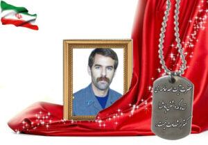 شهید سرافراز منصور خیری حبیب آبادی