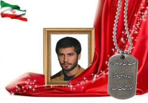 شهید سرافراز منصور عارفیان جزی