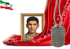 شهید سرافراز منوچهر کفیلی
