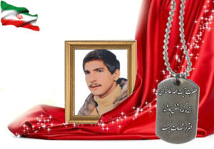 شهید سرافراز مهدی جلالی کوشکی