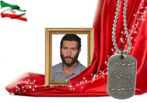 شهید سرافراز مهدی حاج رحیمی ریزی