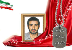 شهید سرافراز مهدی حسامی