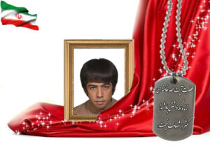 شهید سرافراز مهدی خیامی